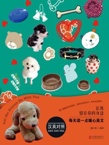 让我留在你身边的寓意