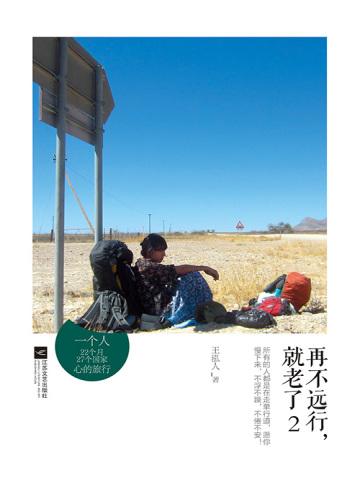 就老了 第3章