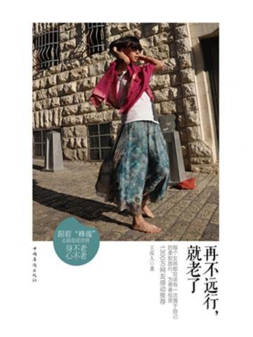 再不远行就老了 mobi