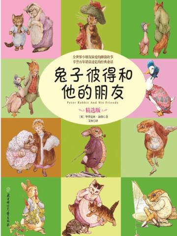 彼得兔和他朋友的故事