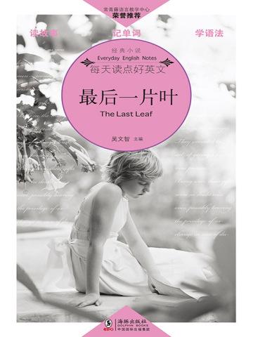 最后一片叶子ppt