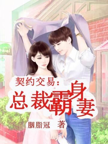 契约交易