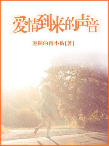 我想听爱情的声音