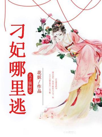 哪里逃!漫画