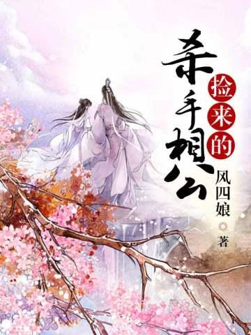 捡到杀手相公txt
