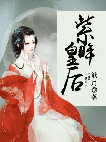 紫瞳皇后  短篇