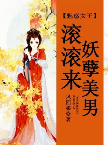 魅惑妖生 [西游