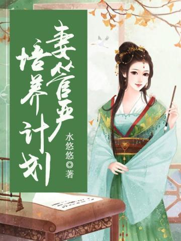 妻管严各个人物攻略