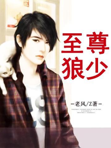 至尊狼王电影