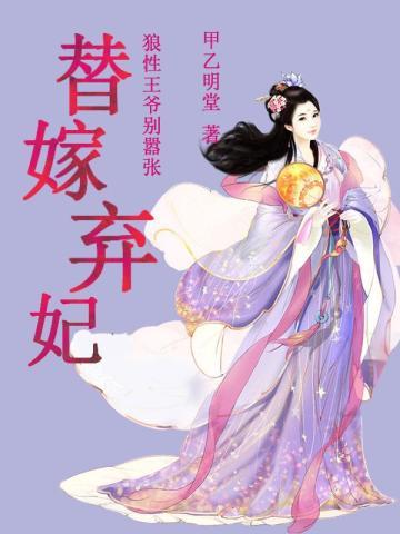 狼性王爷太凶猛