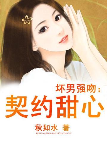 坏男孩强吻乖乖女