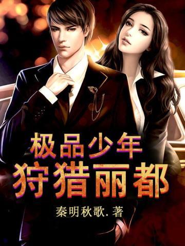 极品少年在校园