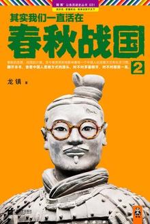其实我们一直活在春秋战国听书