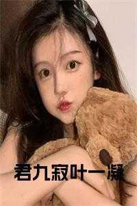 君九爷