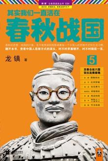 其实我们一直活在春秋战国5 龙镇