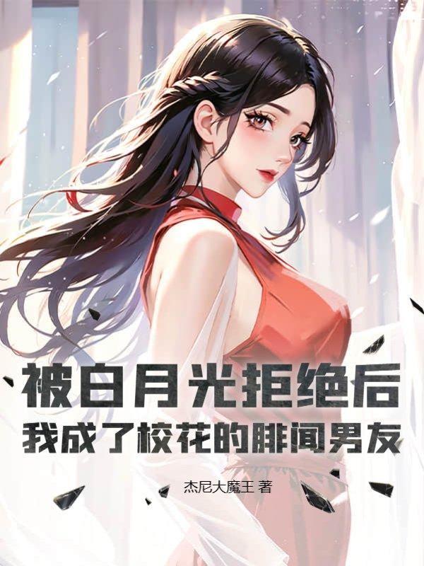 被当成白月光替身后我重生了
