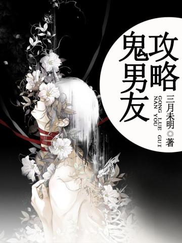 攻略男妖的一万种方式六漫画下拉式