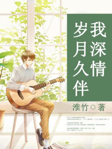 情谊深深留