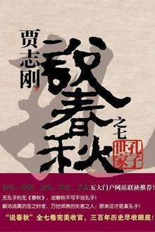 贾志刚论语