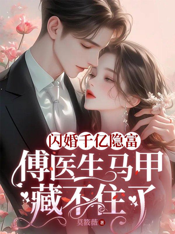 傅少超可爱
