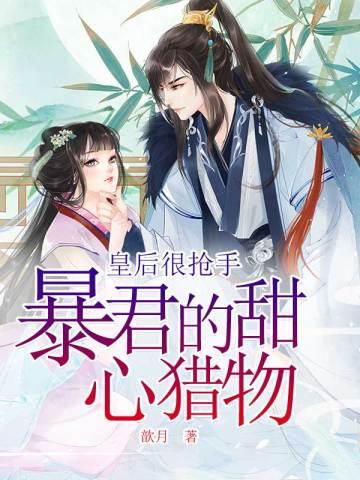 暴君的甜宠小娇包[呲牙