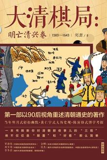 明亡清兴六十年央视网