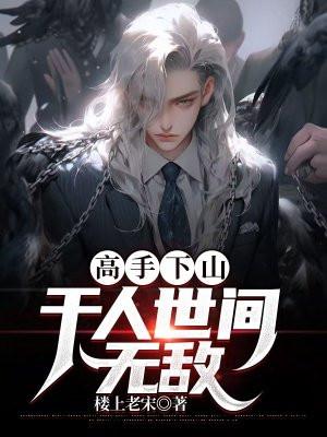 高手下山李渡