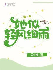 她似轻风细雨起点