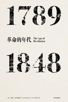 革命年代是指哪年到哪一年
