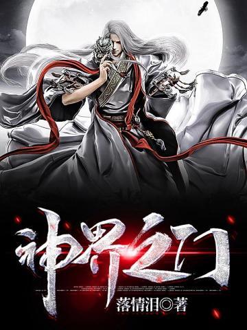神界之门需要多少防御
