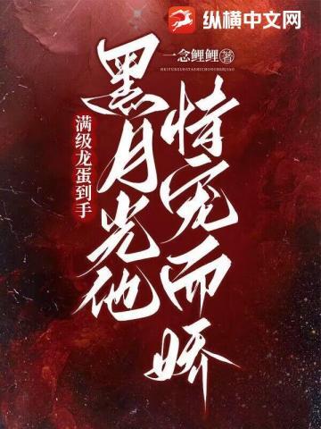 黑月光推荐