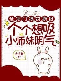 全宗门病娇疯批