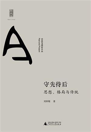 守己待时什么意思