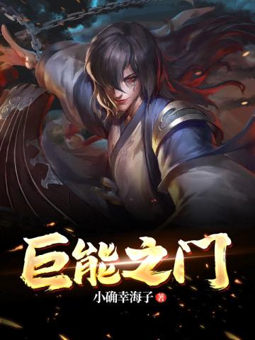 巨能