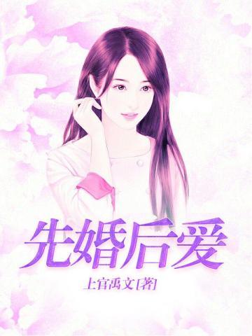 先婚后爱泰剧电视剧免费观看全集