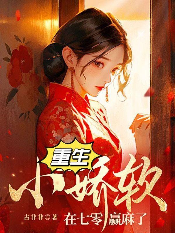重生七零小娇妻有空间免费阅读