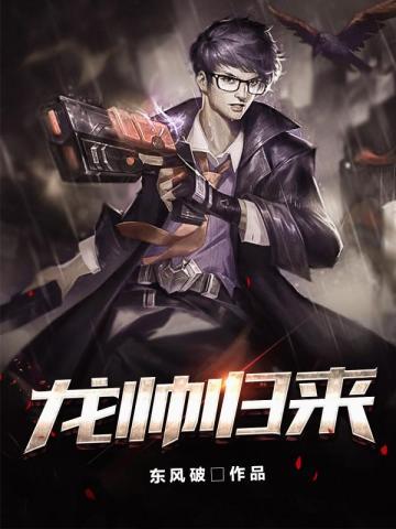 龙帅归来之京海风云合集