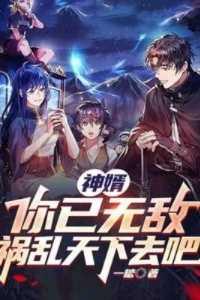 神婿是什么意思