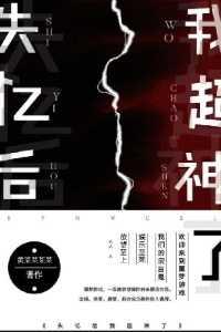 失忆后我成了神医