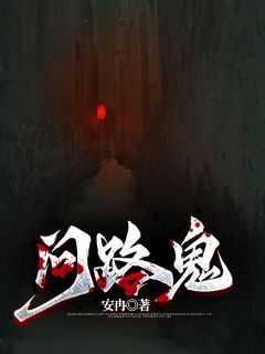 鬼问路原理解释