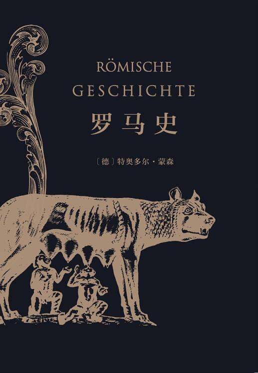 罗马史纲要 杨共乐