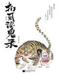 扪虱谈鬼录pdf