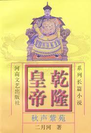 乾隆的儿子谁继承了皇位