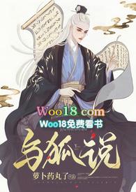 与狐说相似的推荐
