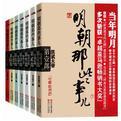 明朝那些事儿多少字