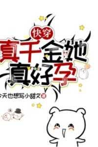 真千金她真的不想惊艳全球笔趣阁