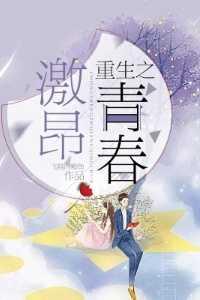 重生之青春沸腾百度百科