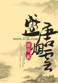 盛唐烟云王洵几个老婆