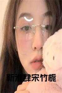 宋靳野姜晚栀