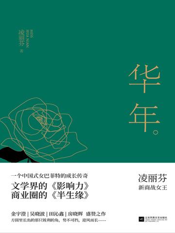 华年传媒有限公司